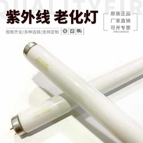 模拟太阳光灯管 UVA-340nm老化灯 20W 600MM紫外线老化实验灯成套