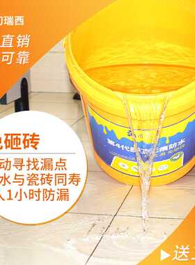 免砸砖防水剂防水涂料外墙瓷砖卫生间透明防水胶材料堵漏王补漏剂