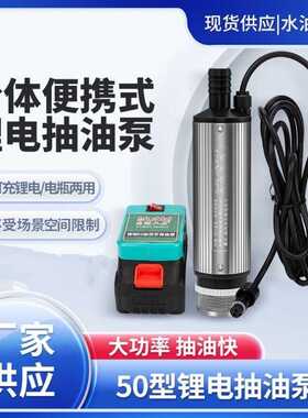 50型锂电抽油泵12V大功率柴油泵自吸加油泵便捷式户外抽油泵水泵