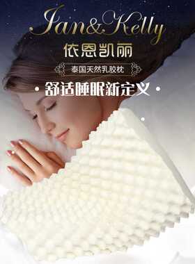 源头工厂依恩凯丽天然乳胶枕按摩枕头护颈椎高低枕芯家用用品透气