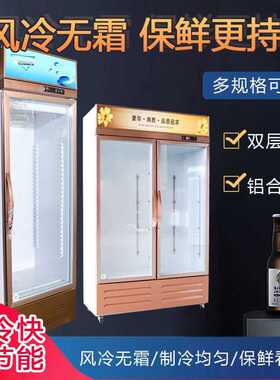 商用玫瑰铝合金饮料柜冷藏啤酒柜商店冷饮柜风冷玻璃单双门展示柜
