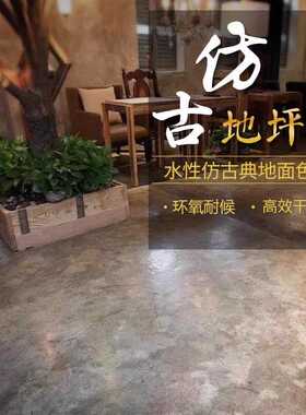 做旧复古漆仿古地坪漆室内家用地板水性油漆水泥地面漆耐磨防水