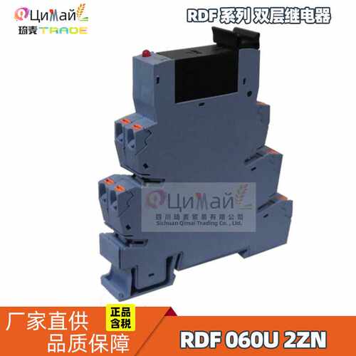 瑞联电气 RDF双层型继电器 型号 RDF060U 2ZN 60VAC/DC 二组转换