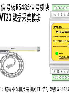 脉冲信号转RS485模块 编码器光栅尺AB脉冲信号转换模块RS485转USB