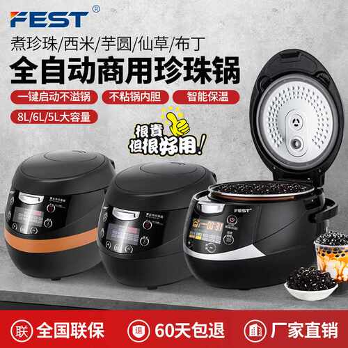 FEST商用煮珍珠锅奶茶店全套设备专用西米全自动煮珍珠机大容量5L