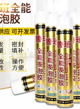 鲁班全能发泡胶750ml门窗发泡剂泡沫胶厂 聚氨酯泡沫填缝剂