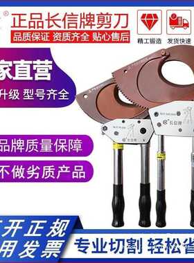 北京长信牌电缆剪刀407595132530齿轮断线钳铜铝铠装钢绞线切刀