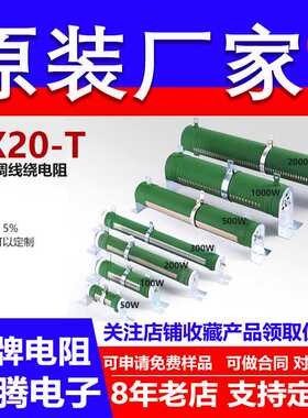 线绕可调电阻可变大功率滑动变阻器负载1500W1R5R10R15R20R25欧 J