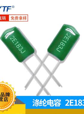 厂家现货直销 2E183J 0.018UF 250V183J 聚酯薄膜 CL11涤纶电容器