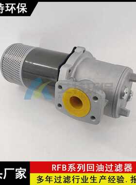 批量现货 黎明过滤器RFB-40x5 公称压力1.6MPa纳污量大