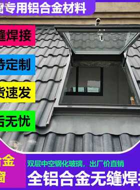 JUb加厚铝合金斜屋顶天窗斜屋面阁楼天窗盖阳光房电动天窗地下室