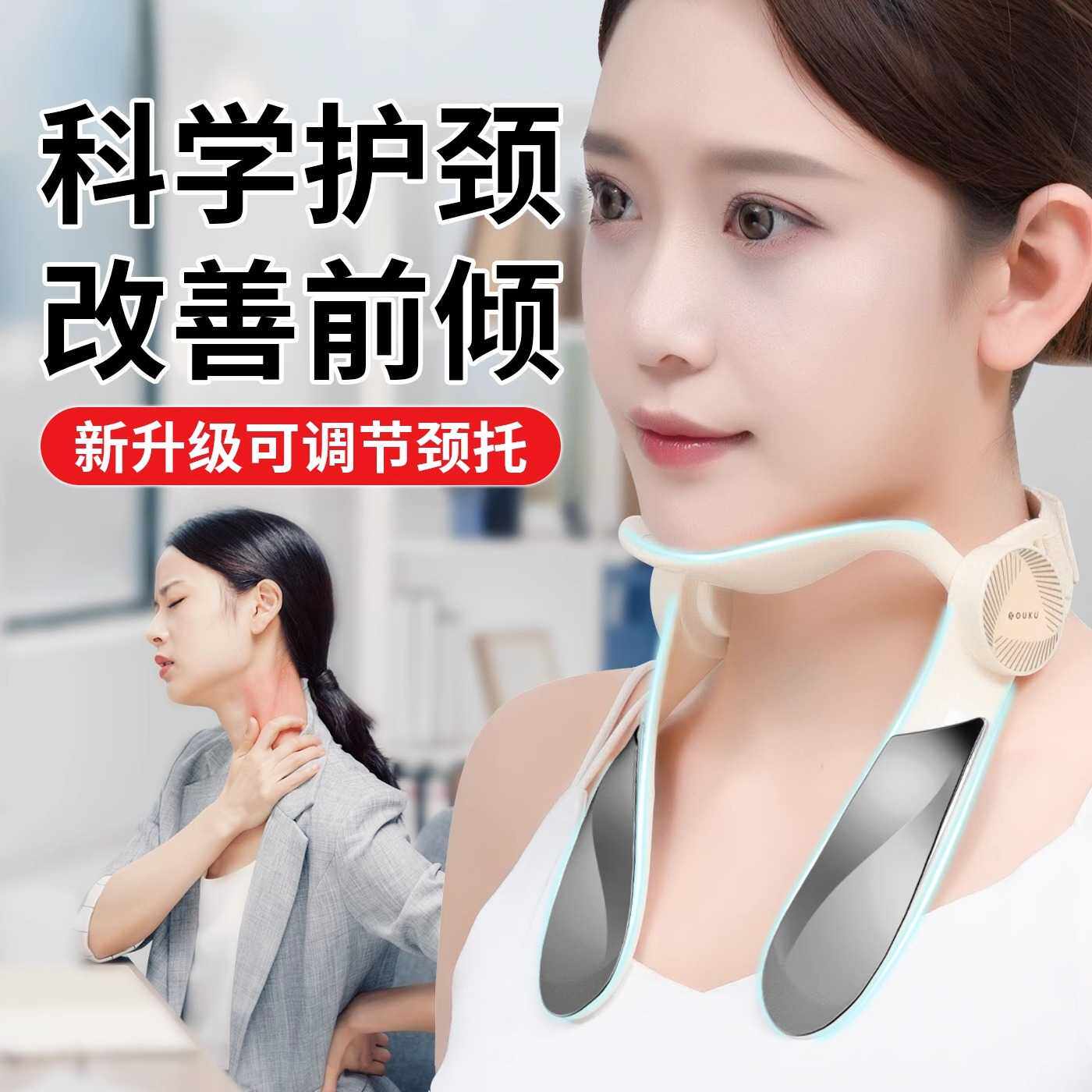 欧酷脖子抬高器护颈脖套颈托椎前倾矫防低头可调节支撑枕神器挺拔