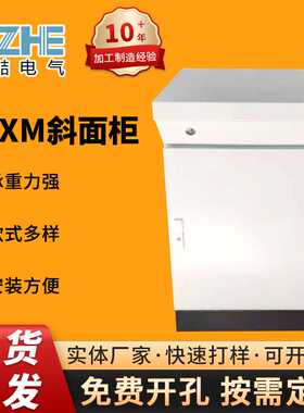 斜面柜操作台plc控制柜触摸屏电控柜琴式抽屉式操作台布线箱