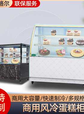 商用蛋糕柜面点柜商用水果冷藏展示柜熟食甜品风冷立式保鲜冷藏柜