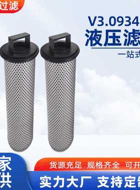 农机液压泵过滤器V3.0934-08 V3.0934-06手提液压油滤芯
