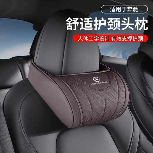 适用于奔驰E300l头枕C260lC/E/S级glc靠枕腰靠座垫记忆棉颈部