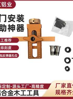 多功能柜门安装辅助器铝合金打孔木工工具铝型材快速定位调平神器