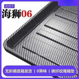 适用比亚迪海狮06后备箱垫ev汽车内饰装饰用品dmi专用TPV尾箱垫子