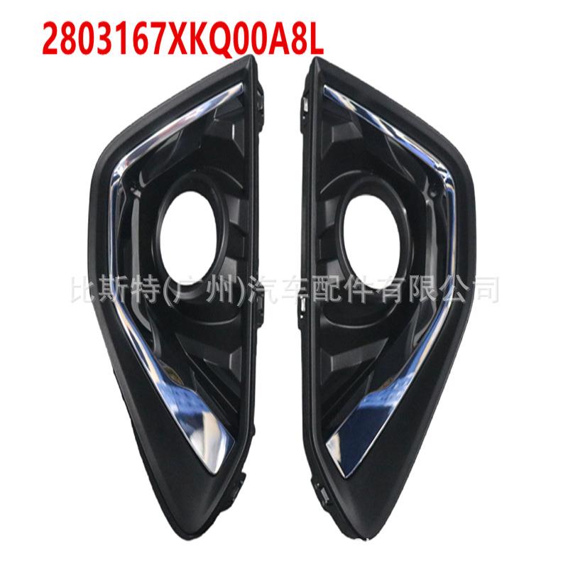 适用长城F7前雾灯罩带电镀条原厂2803167XKQ00A8L
