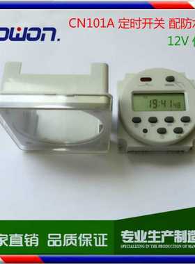 CN101A 12V Timer switch 小型微电脑时控开关 配套防水外盒一套