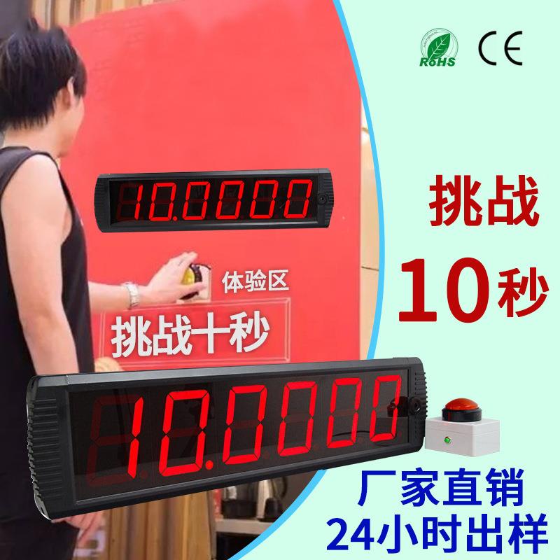 挑战10秒计时器饭店促销引流神器10秒团建聚会互动游戏道具