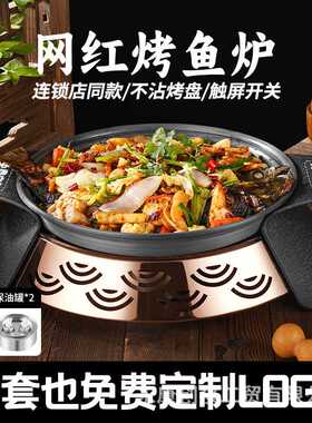 商用圆形烤鱼盘烤鱼炉鸳鸯豆花专用不粘盘酒精环保油牛蛙锅烤鱼炉