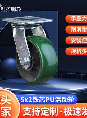 5x2铁芯PU活动轮重型聚氨酯万向轮平板车高承重轮子静音防滑脚轮