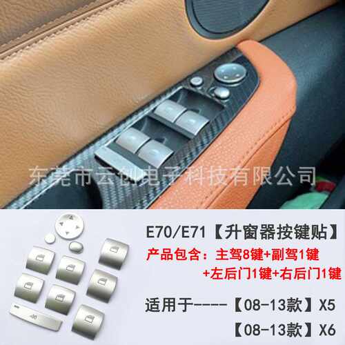适用于宝马老5系E60老3系E90升窗器按键装饰贴老款X5X6内饰改装