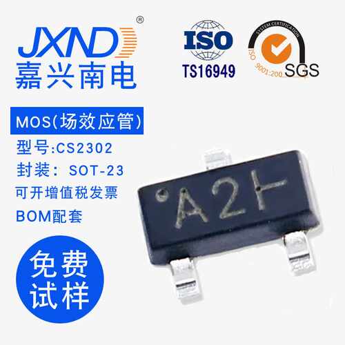 贴片场效应管 MOS管 2302 SOT-23 丝印A2T  JXND原装 大电流3A