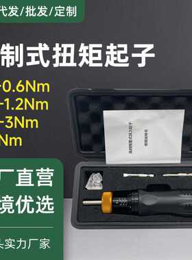 预置扭力螺丝刀扳手高精度预制式力矩改锥批头打滑测力计扭矩起子
