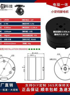 L3526高精度大扭矩小型直流无刷伺服电机云台慕纬度科技