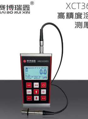 赛博瑞鑫XCT360S铁铝两用氧化层油漆镀锌锡层膜厚仪涂层测厚仪