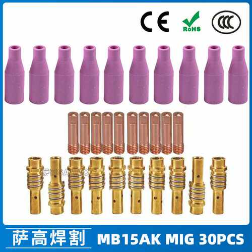 跨境15AK保护嘴二保焊枪配件保护套15AK导电嘴保护咀导电咀 30PCS