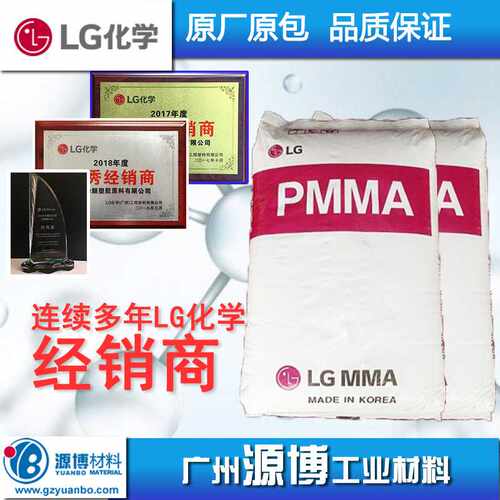 PMMA LG化学IH830C亚克力料汽车后灯罩外壳汽车指示灯专用塑胶料