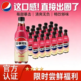 百事可乐新品无糖可乐草莓奶昔味500ml*12/24瓶整件可乐碳酸饮料