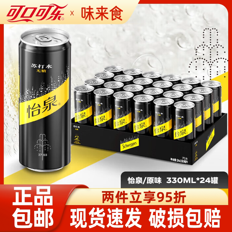 可口可乐怡泉330m*l24罐无糖苏打水原味汽泡水汽水0糖整箱饮料