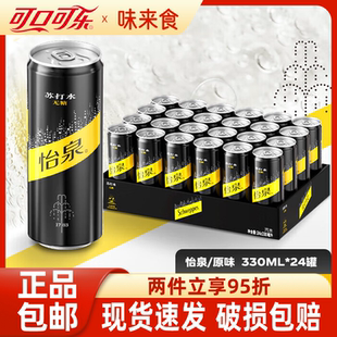可口可乐怡泉330m*l24罐无糖苏打水原味汽泡水汽水0糖整箱饮料