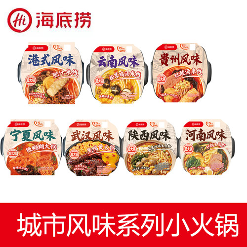 【清仓特价】海底捞自煮火锅云南贵州港式宁夏武汉陕西河南风味
