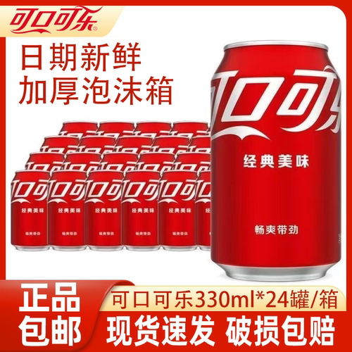 可口可乐330ml*24罐易拉罐可乐含糖碳酸饮料礼盒装礼品整箱批发