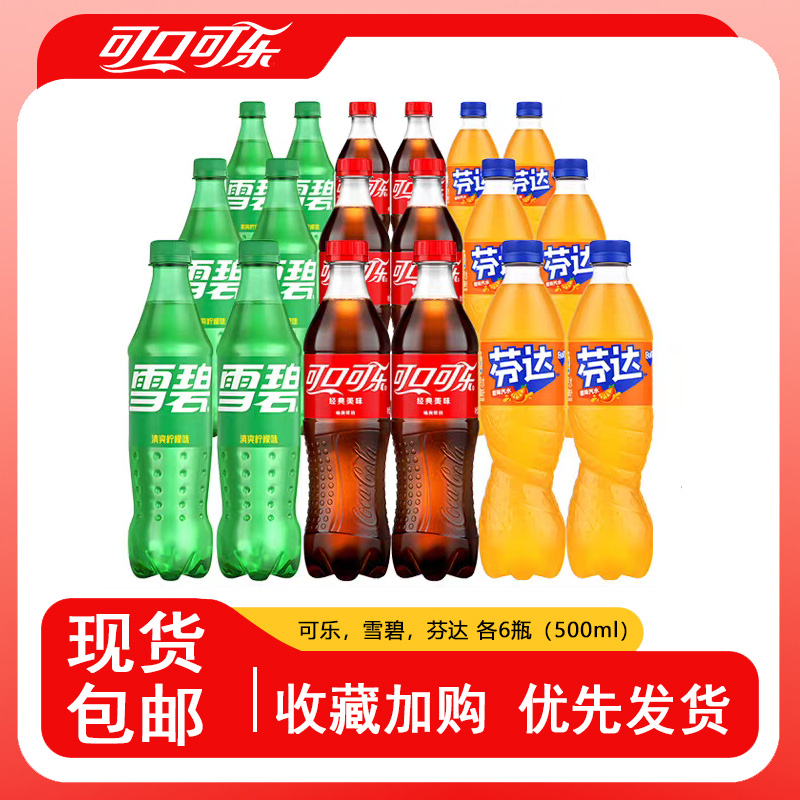 可口可乐500ml*18瓶混合装 橙味经典口味碳酸饮料