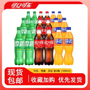 可口可乐500ml*18瓶混合装 橙味经典口味碳酸饮料