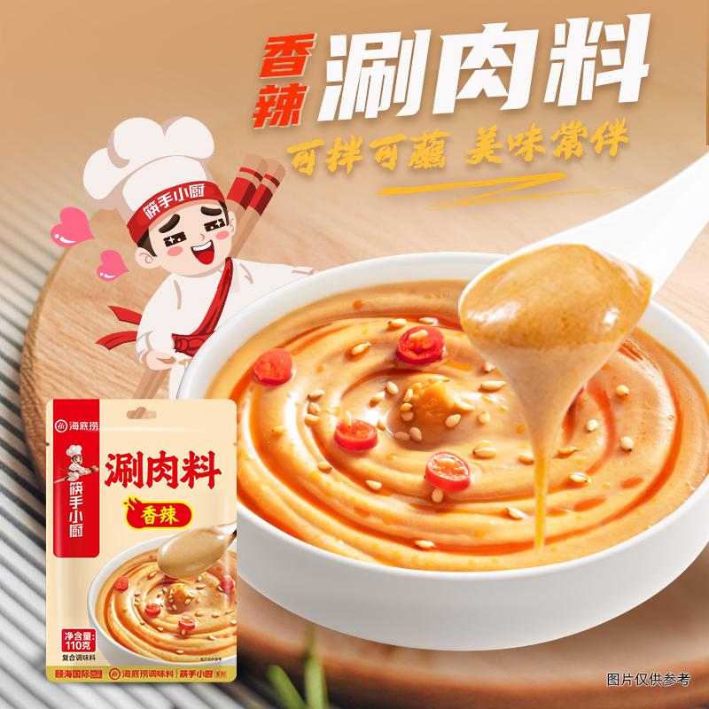 海底捞涮肉料香辣味原味火锅蘸料花生芝麻酱麻辣烫拌面拌菜调味料