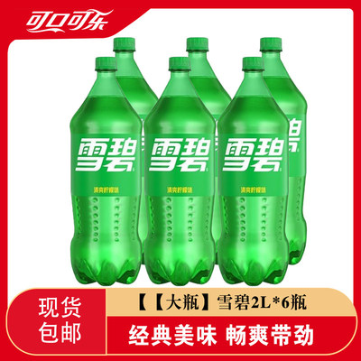 2L装雪碧柠檬味汽水家庭装