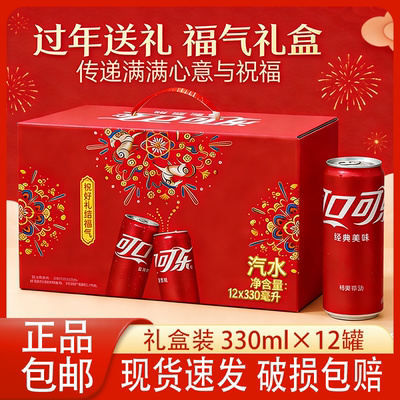 【礼盒装】可口可乐330ml*12罐雪碧芬达含糖整箱亲朋节日伴手礼品