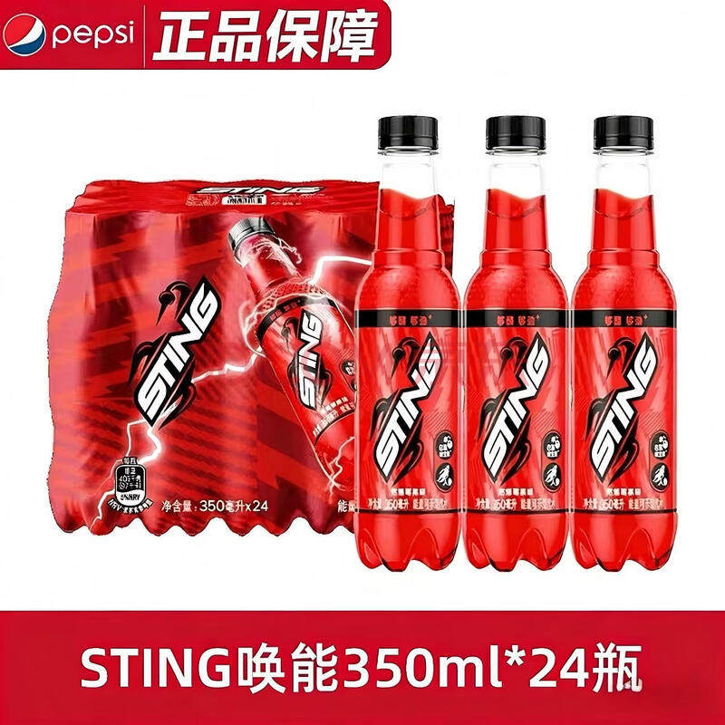 百事STING唤能燃爆莓果味能量可乐型汽水 350ml小瓶装 新品上市