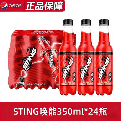 百事STING唤能燃爆莓果味能量可乐型汽水 350ml小瓶装 新品上市