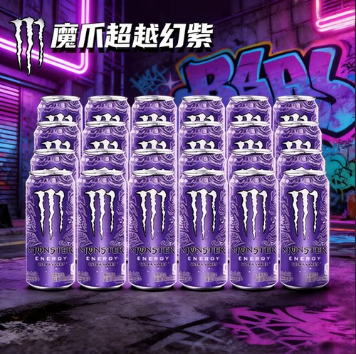 紫魔爪12/24罐整箱能量维生素风味饮料无糖紫魔爪葡萄味能量饮料
