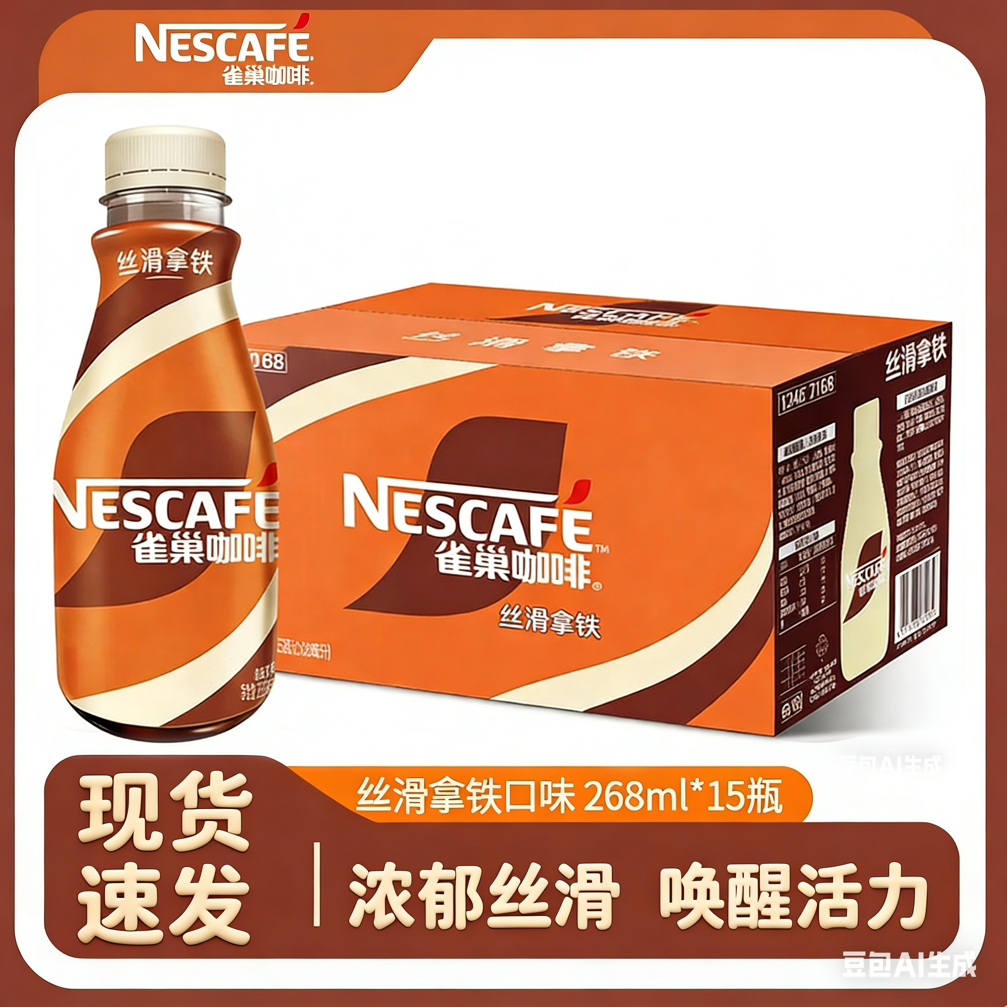 【3月新日期】雀巢丝滑拿铁咖啡268ml*15瓶即饮瓶装丝滑咖啡饮料