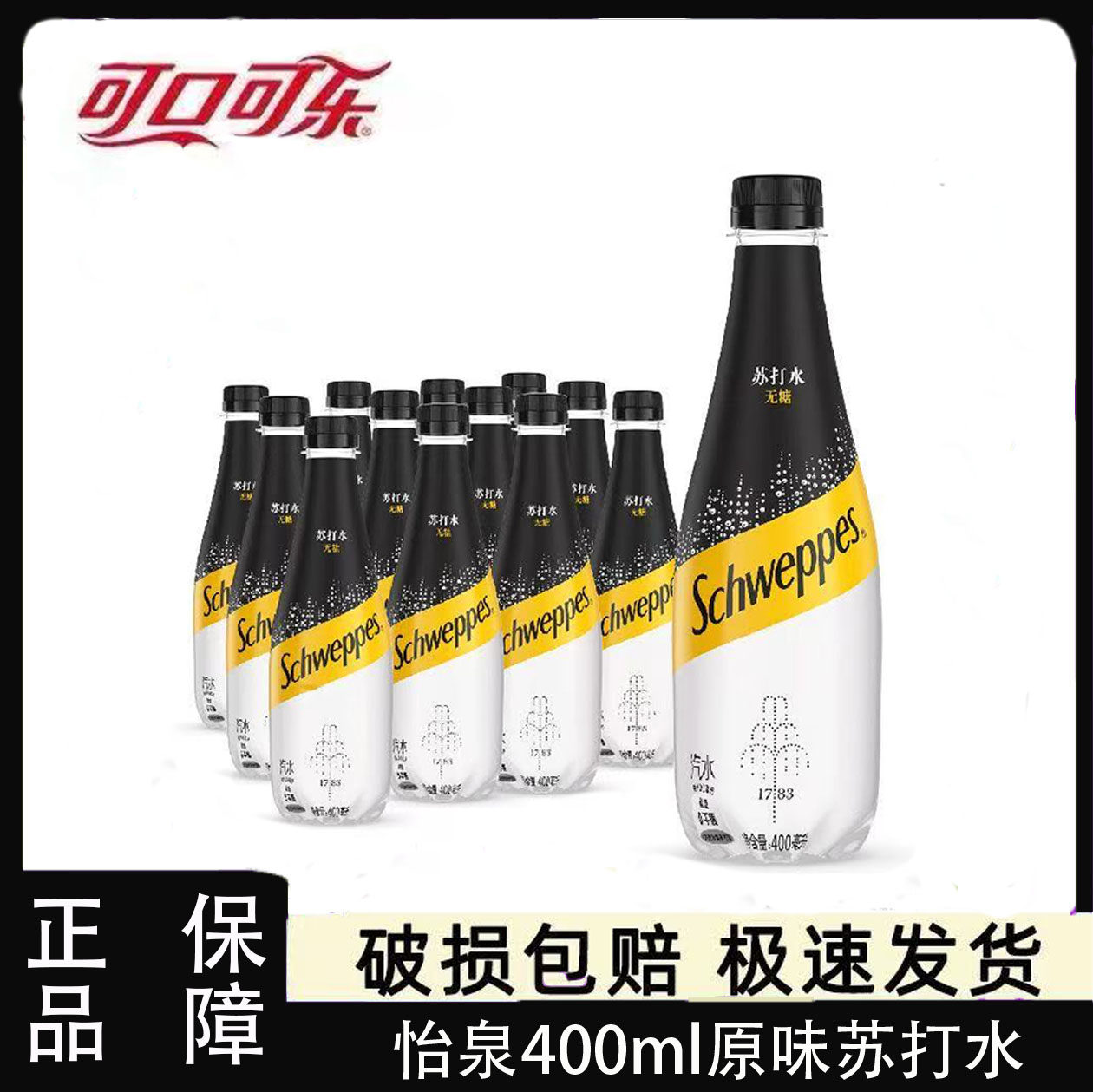 可口可乐怡泉400ml*12瓶无糖苏打水原味汽泡水汽水0糖