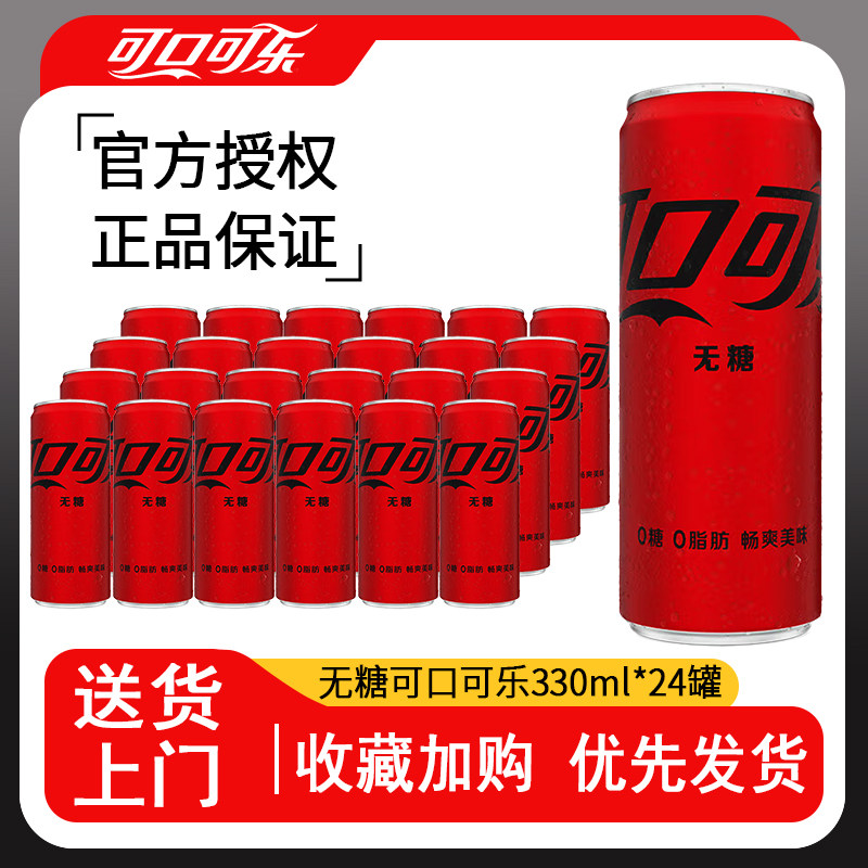 【无糖】可口可乐330ml*12瓶摩登罐雪碧含糖芬达整箱正品批发饮料